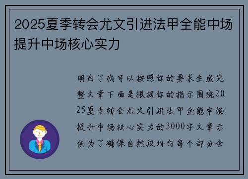 2025夏季转会尤文引进法甲全能中场提升中场核心实力 2025夏季转会尤文引进法甲全能中场提升中场核心实力