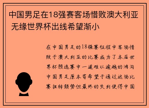 中国男足在18强赛客场惜败澳大利亚 无缘世界杯出线希望渐小