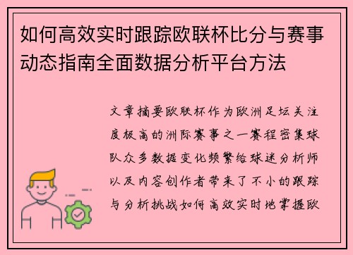 如何高效实时跟踪欧联杯比分与赛事动态指南全面数据分析平台方法 如何高效实时跟踪欧联杯比分与赛事动态指南全面数据分析平台方法