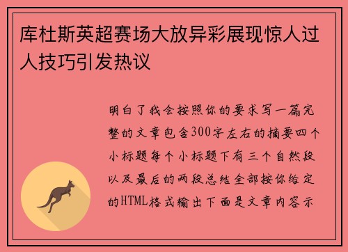 库杜斯英超赛场大放异彩展现惊人过人技巧引发热议 库杜斯英超赛场大放异彩展现惊人过人技巧引发热议